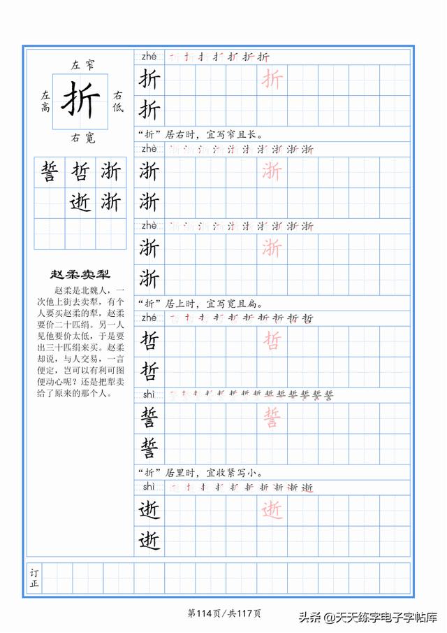 太震撼了！117個(gè)字根進(jìn)階練字，非常好用！收藏轉(zhuǎn)發(fā)