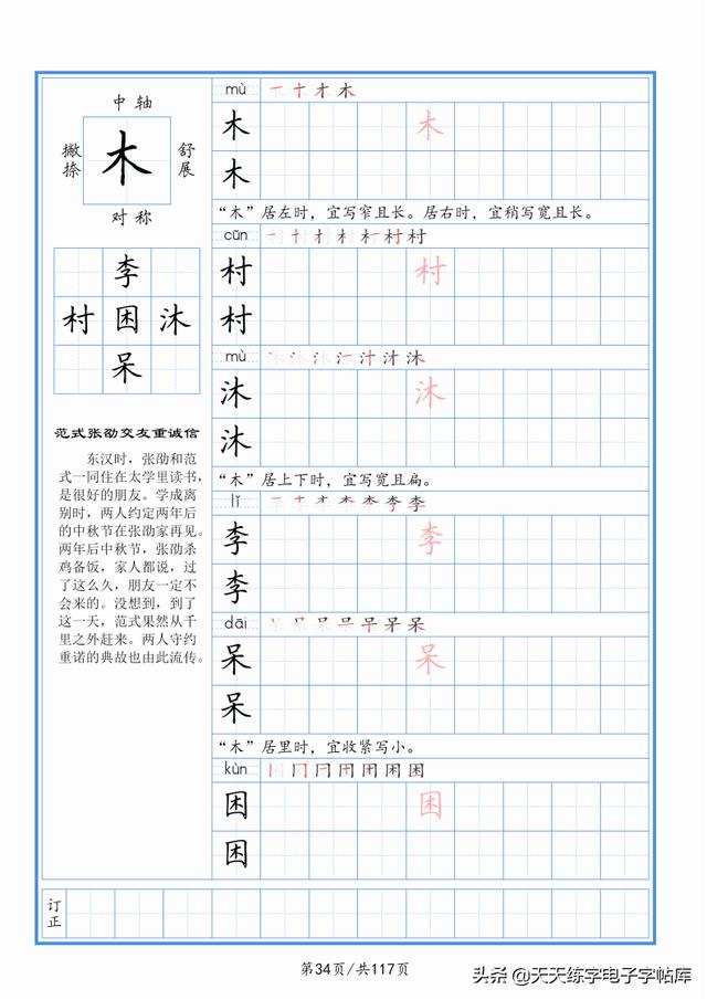 太震撼了！117個(gè)字根進(jìn)階練字，非常好用！收藏轉(zhuǎn)發(fā)