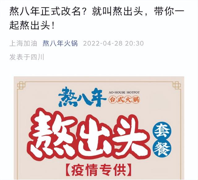 被吐槽名字不吉，火鍋店改名“熬出頭”竟意外走紅