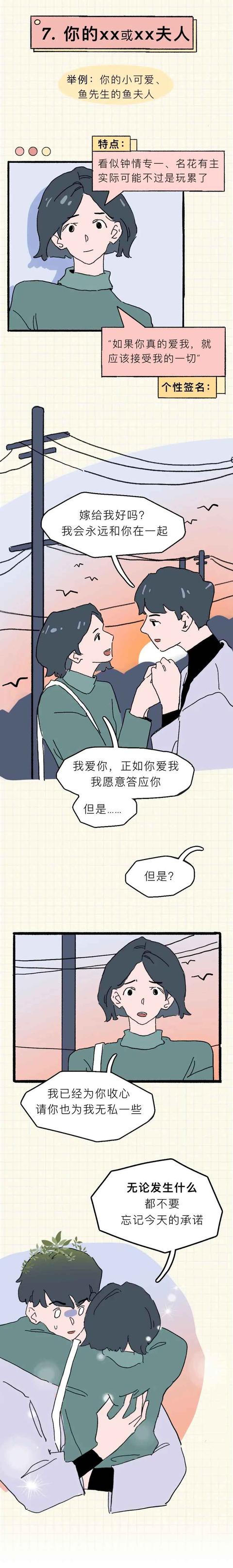 高段位渣女喜歡用的7個(gè)微信昵稱，你身邊有嗎？（漫畫）