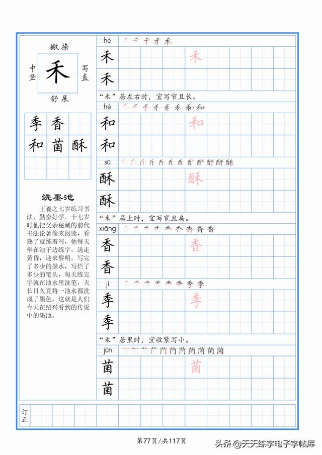 太震撼了！117個(gè)字根進(jìn)階練字，非常好用！收藏轉(zhuǎn)發(fā)