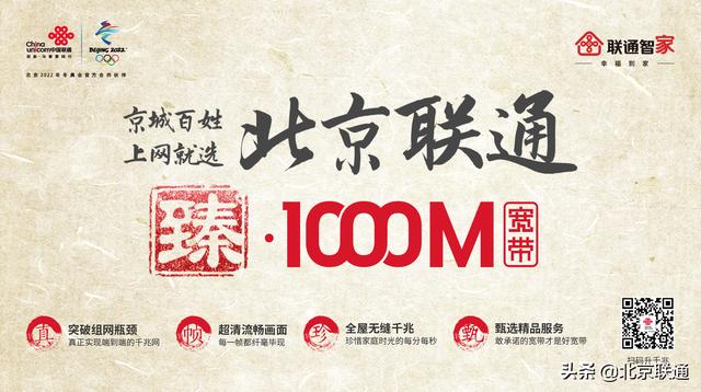 “臻寬帶”到底“臻”在哪？—北京聯(lián)通寬帶煥新品牌在京重磅發(fā)布
