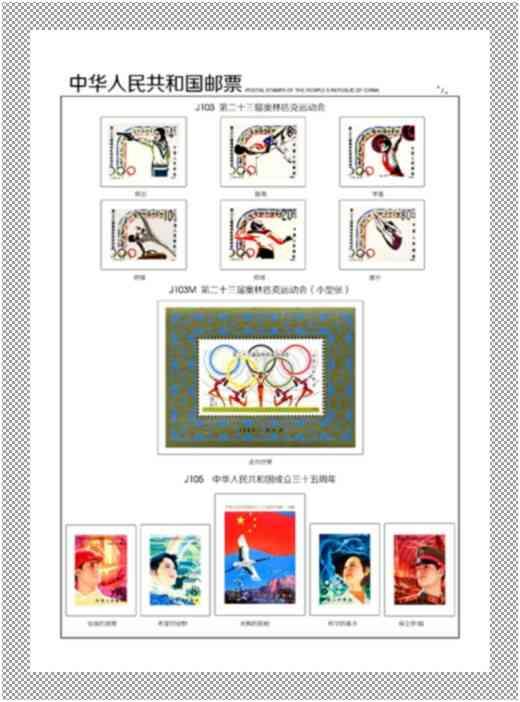 中國郵票 - J票定位頁 -= 1974年 - 1991年