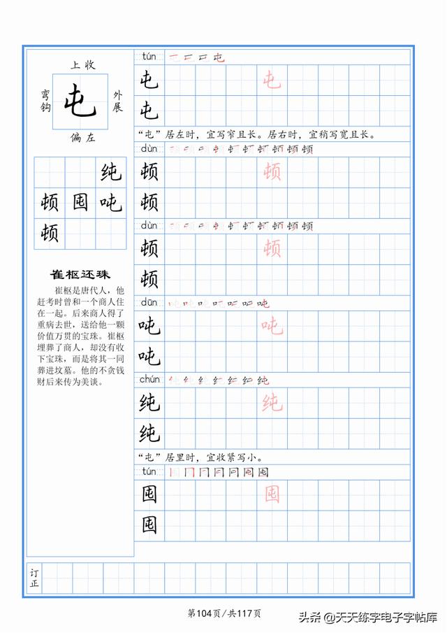 太震撼了！117個(gè)字根進(jìn)階練字，非常好用！收藏轉(zhuǎn)發(fā)