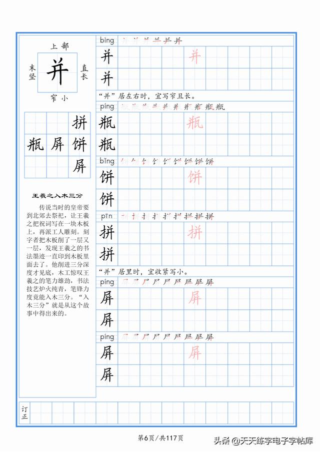 太震撼了！117個(gè)字根進(jìn)階練字，非常好用！收藏轉(zhuǎn)發(fā)