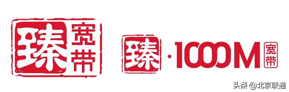 “臻寬帶”到底“臻”在哪？—北京聯(lián)通寬帶煥新品牌在京重磅發(fā)布