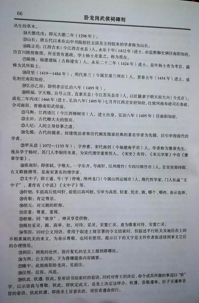 曰"宛"，曰"宛中，隆"，曰"隆中"，曰"南陽"，曰"躬耕于南陽"解密