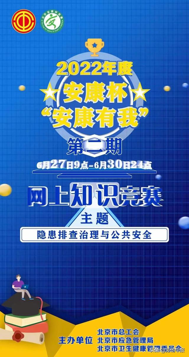 “安康有我”網(wǎng)上知識(shí)競(jìng)賽答題活動(dòng)（第一期）來(lái)啦！答題領(lǐng)現(xiàn)金紅包