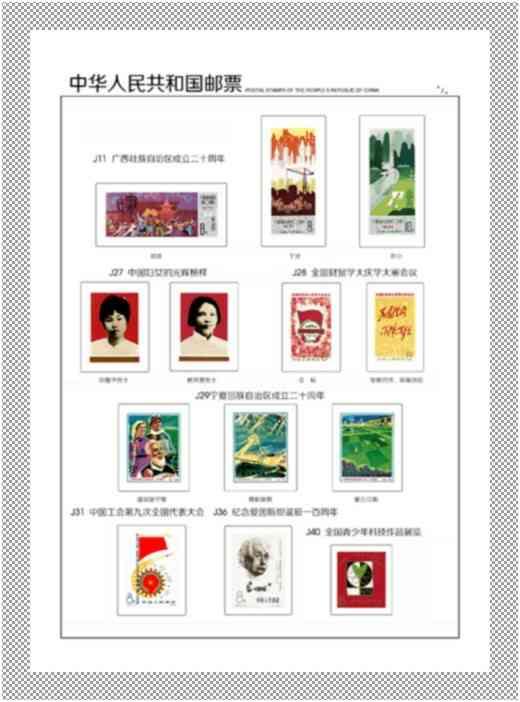 中國郵票 - J票定位頁 -= 1974年 - 1991年