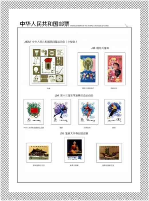 中國郵票 - J票定位頁 -= 1974年 - 1991年
