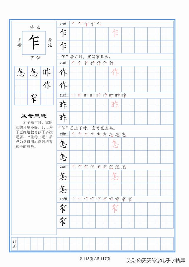 太震撼了！117個(gè)字根進(jìn)階練字，非常好用！收藏轉(zhuǎn)發(fā)