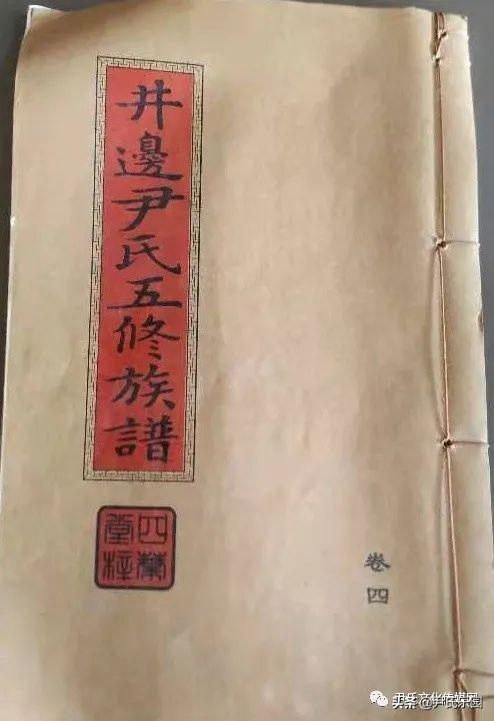 _《永州市尹氏概覽》(第五修版)六、寧遠(yuǎn)縣尹氏支系村落