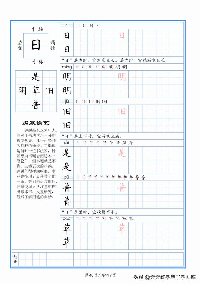 太震撼了！117個(gè)字根進(jìn)階練字，非常好用！收藏轉(zhuǎn)發(fā)