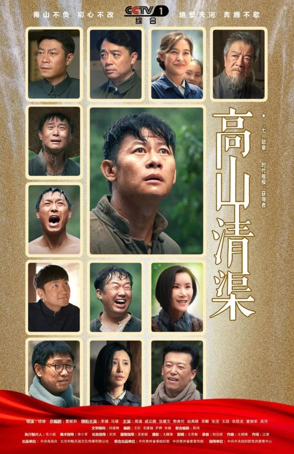 再現(xiàn)“當(dāng)代愚公”黃大發(fā)事跡！電視劇《高山清渠》在央視黃金強(qiáng)檔首播