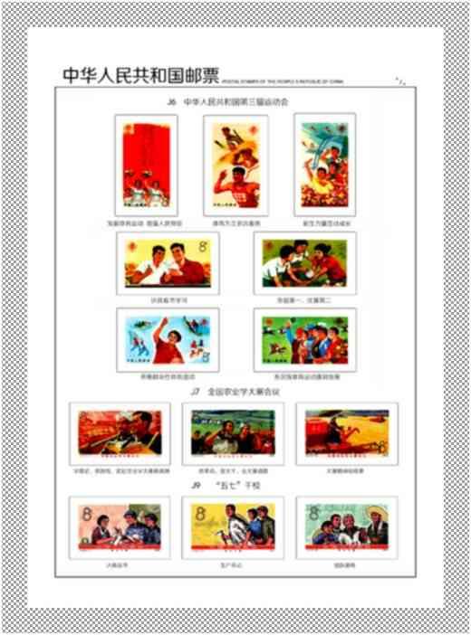 中國郵票 - J票定位頁 -= 1974年 - 1991年