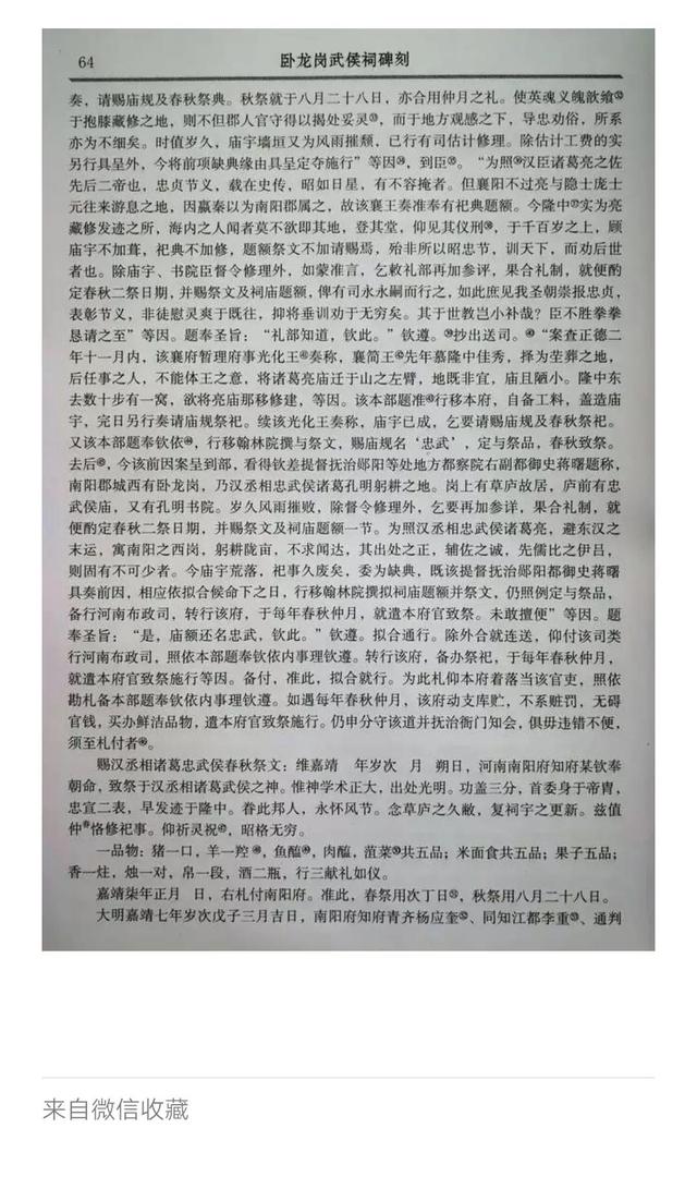 曰"宛"，曰"宛中，隆"，曰"隆中"，曰"南陽"，曰"躬耕于南陽"解密