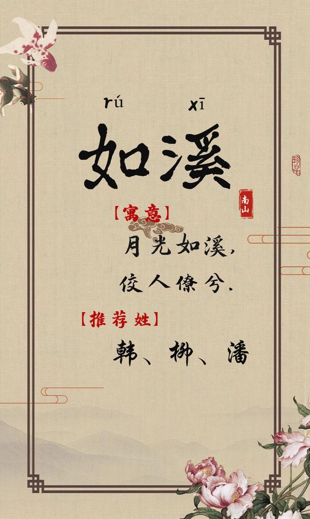 清新雅致，明眸善睞的唯美女孩名字，美到心窩里