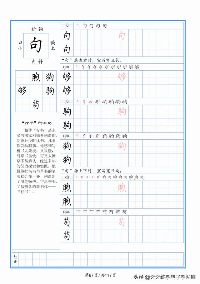 太震撼了！117個(gè)字根進(jìn)階練字，非常好用！收藏轉(zhuǎn)發(fā)
