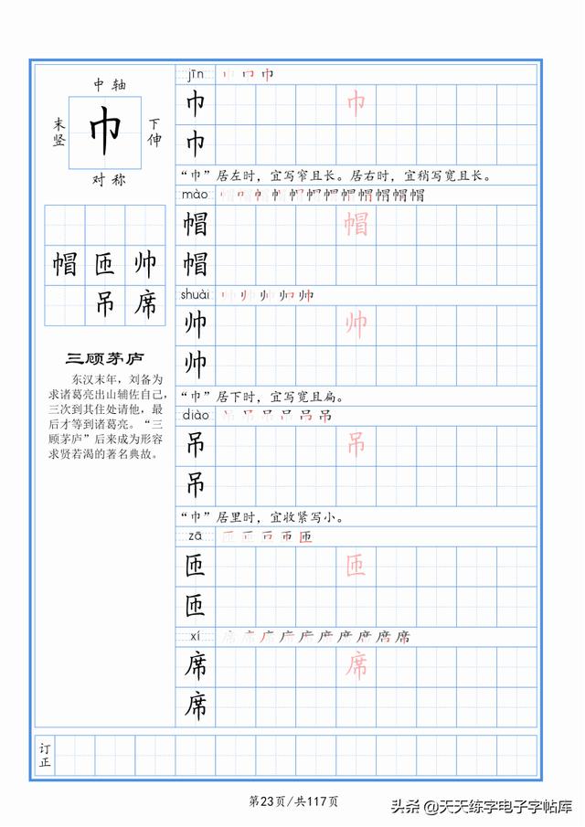 太震撼了！117個(gè)字根進(jìn)階練字，非常好用！收藏轉(zhuǎn)發(fā)