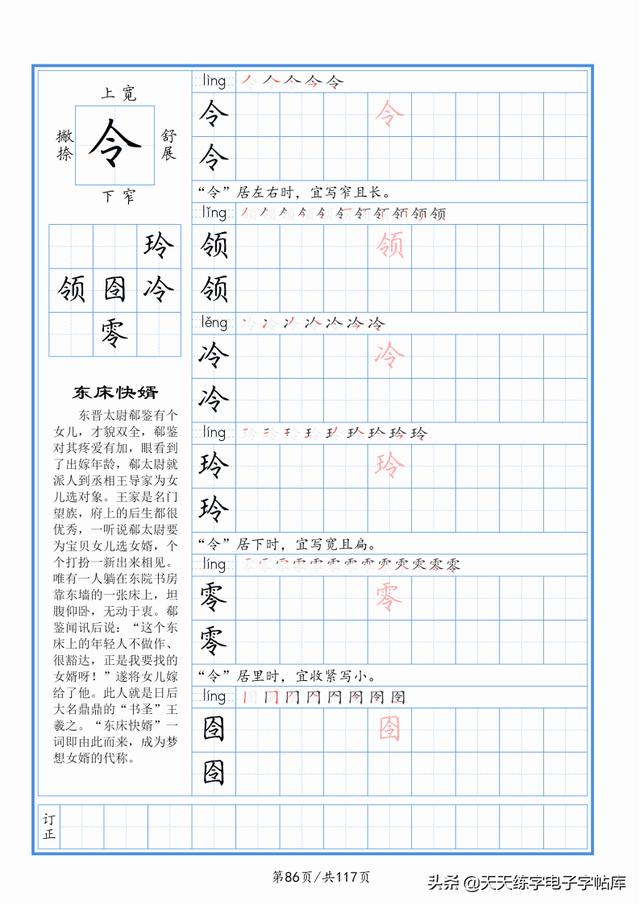 太震撼了！117個(gè)字根進(jìn)階練字，非常好用！收藏轉(zhuǎn)發(fā)