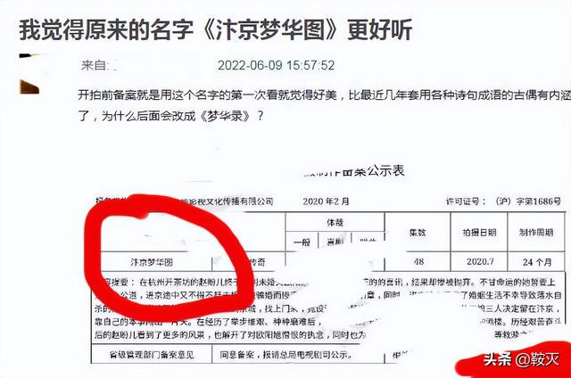 《夢華錄》掉分了！名字也出大問題