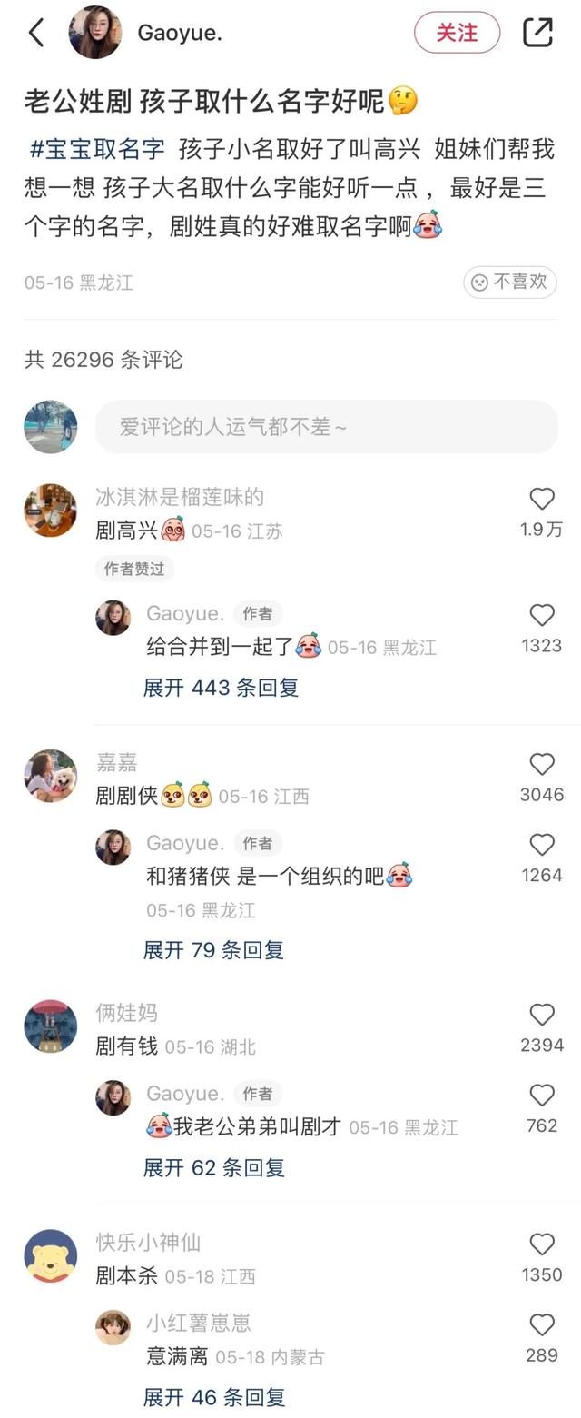 千萬別找網(wǎng)友幫你取名字！哈哈哈哈人均起名大師啊