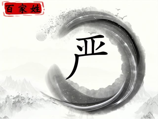 嚴(yán)姓寶寶怎么取名