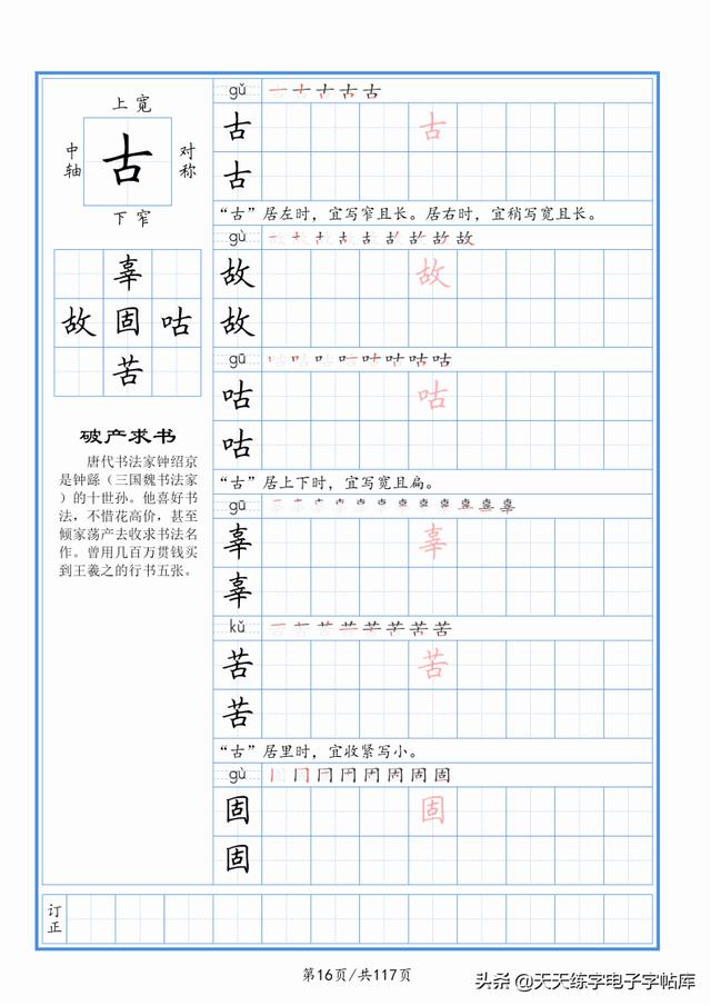太震撼了！117個(gè)字根進(jìn)階練字，非常好用！收藏轉(zhuǎn)發(fā)