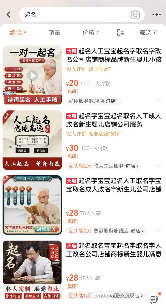 “90后”父母起名字，全靠大師支招？
