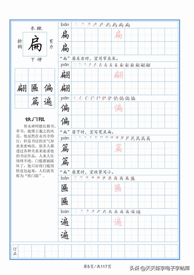 太震撼了！117個(gè)字根進(jìn)階練字，非常好用！收藏轉(zhuǎn)發(fā)
