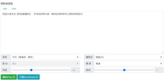 文字轉(zhuǎn)AI真人語音，獨(dú)具特色的微軟AI語音在線工具，完全免費(fèi)