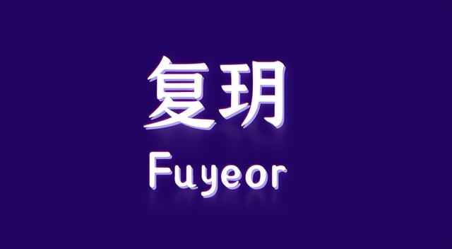 起名的學(xué)問：給寶寶起名叫”李思玥“怎么樣？