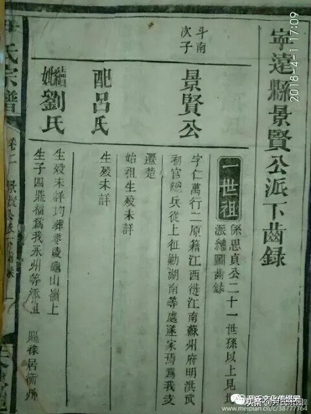 _《永州市尹氏概覽》(第五修版)六、寧遠(yuǎn)縣尹氏支系村落