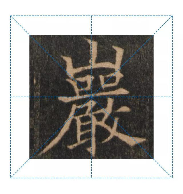 天天練字—38巖，山下小兩口，廠內(nèi)不敢走，好看易入手