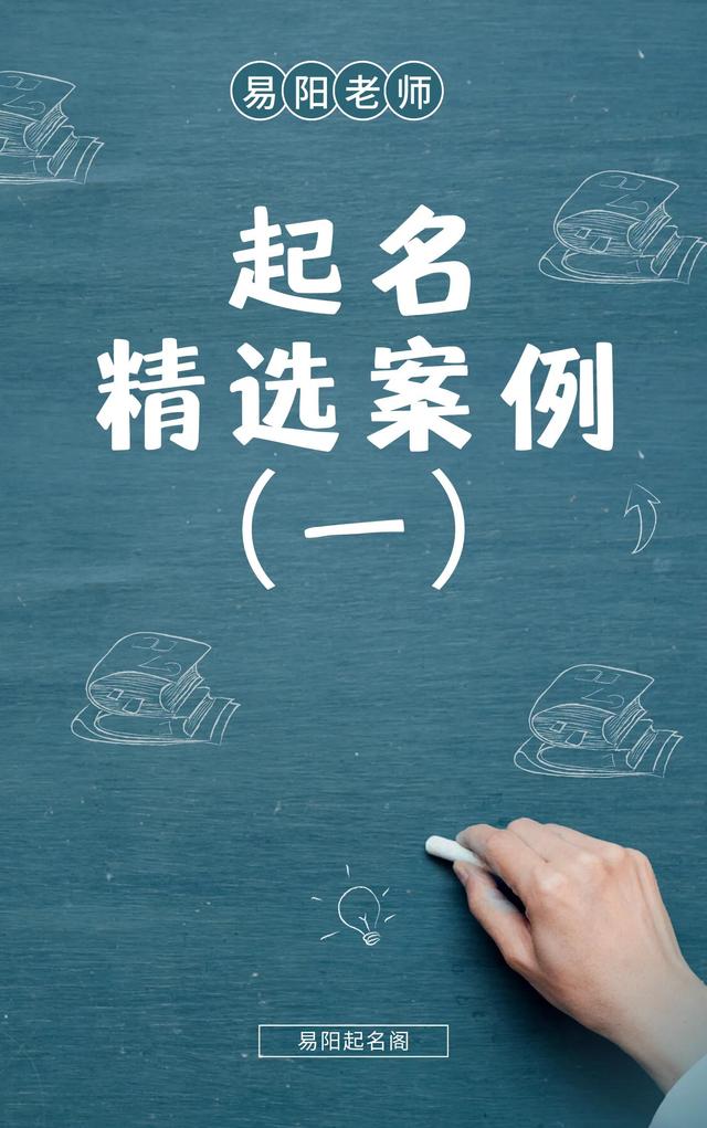 易陽(yáng)起名案例1