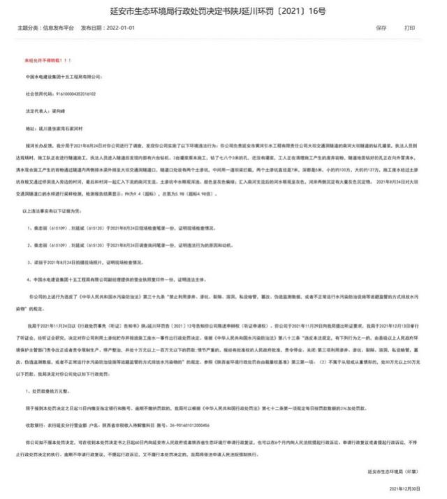 承建項(xiàng)目氮氧化物超標(biāo)，中國(guó)電建子公司川電設(shè)計(jì)被罰122余萬(wàn)元