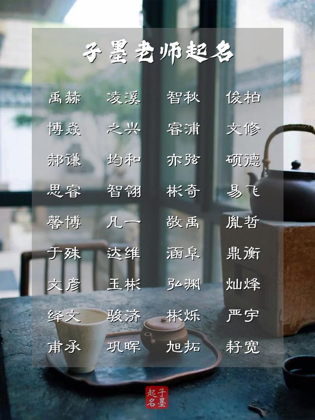 身如琉璃，內(nèi)外明澈的寶寶名字