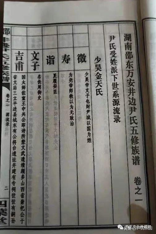 _《永州市尹氏概覽》(第五修版)六、寧遠(yuǎn)縣尹氏支系村落