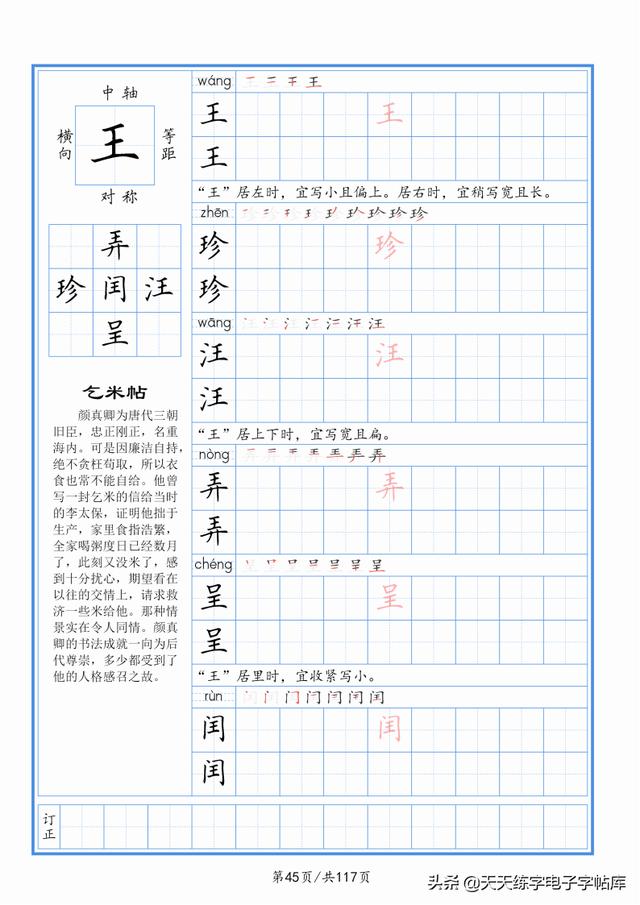 太震撼了！117個(gè)字根進(jìn)階練字，非常好用！收藏轉(zhuǎn)發(fā)