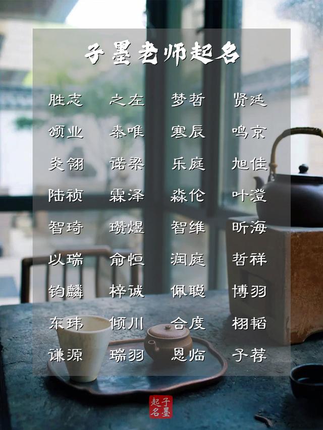 身如琉璃，內(nèi)外明澈的寶寶名字
