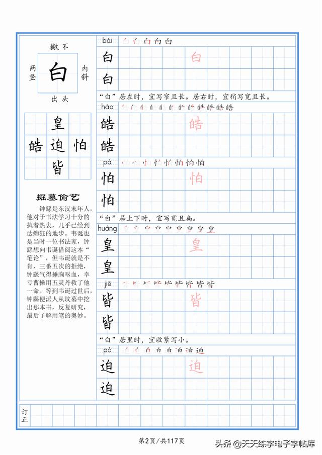 太震撼了！117個(gè)字根進(jìn)階練字，非常好用！收藏轉(zhuǎn)發(fā)