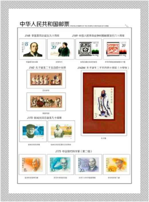 中國郵票 - J票定位頁 -= 1974年 - 1991年