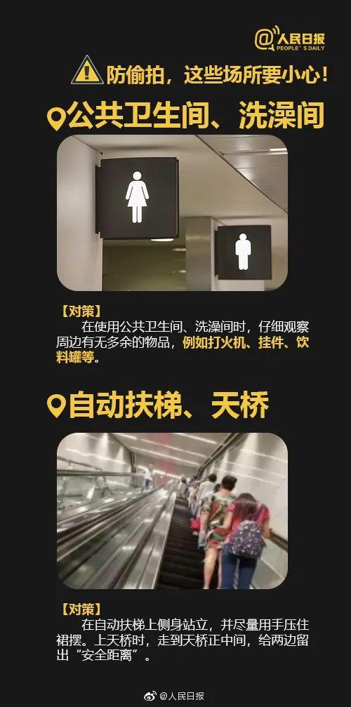 女子乘地鐵遭偷拍，被路人懟“這是看得起你”｜防偷拍，這些必須了解