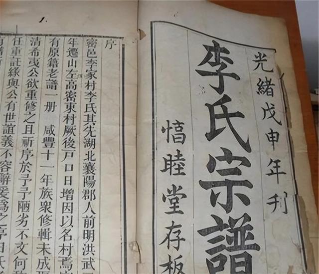 湖北十堰一村人全姓李，祭祖意外找到一族譜，解密全村祖宗身份