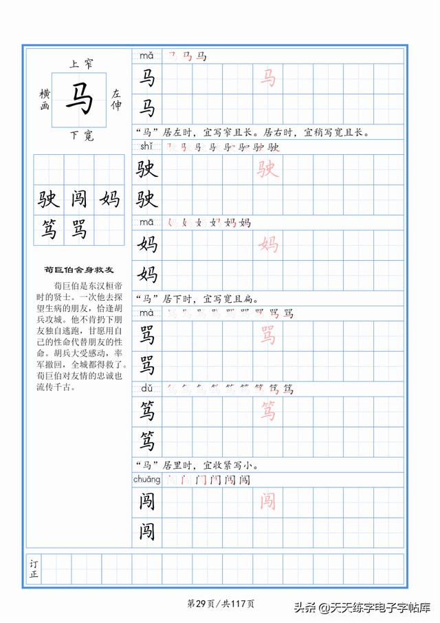 太震撼了！117個(gè)字根進(jìn)階練字，非常好用！收藏轉(zhuǎn)發(fā)