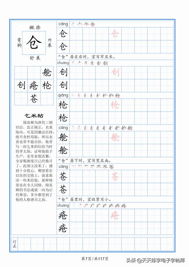 太震撼了！117個(gè)字根進(jìn)階練字，非常好用！收藏轉(zhuǎn)發(fā)