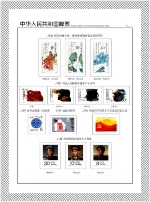中國郵票 - J票定位頁 -= 1974年 - 1991年