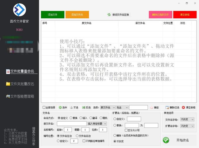 重命名大量文件并同時修改擴展名