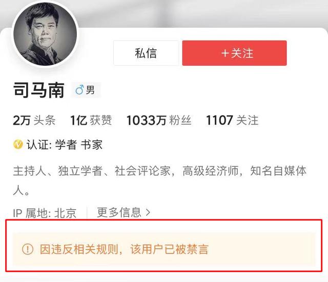 司馬南全網(wǎng)禁言，原因找到了
