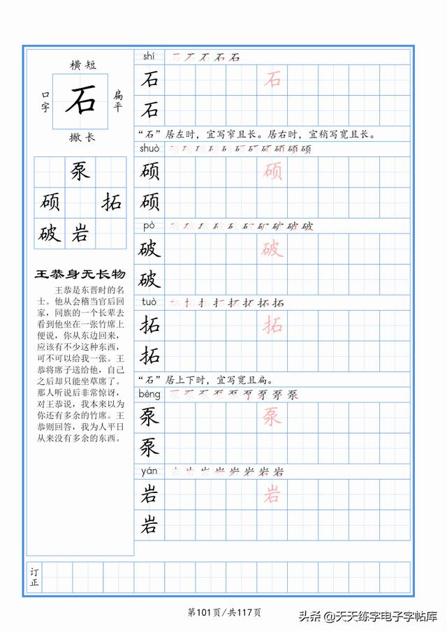 太震撼了！117個(gè)字根進(jìn)階練字，非常好用！收藏轉(zhuǎn)發(fā)